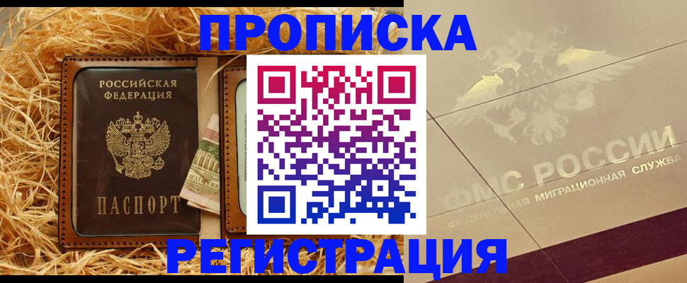 прописка ребенка в Старой Руссе